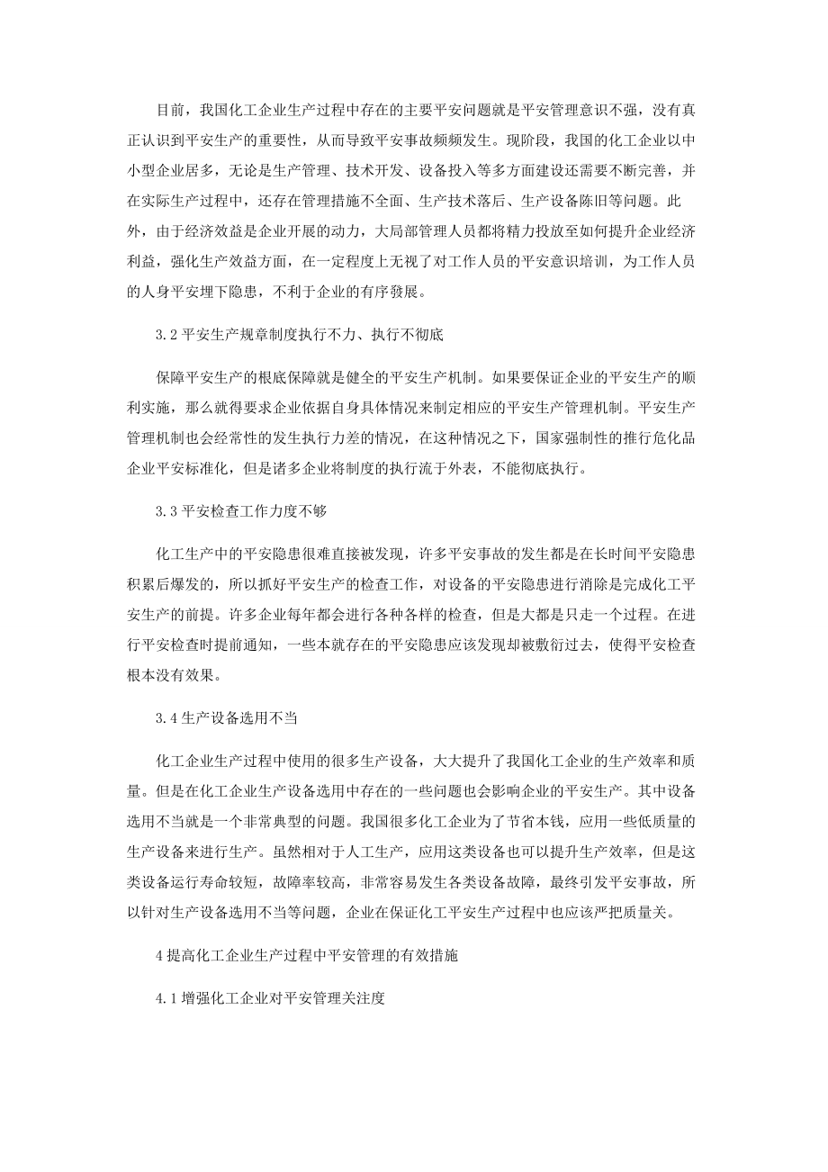 2023年化工企业生产过程中的安全管理.docx_第2页