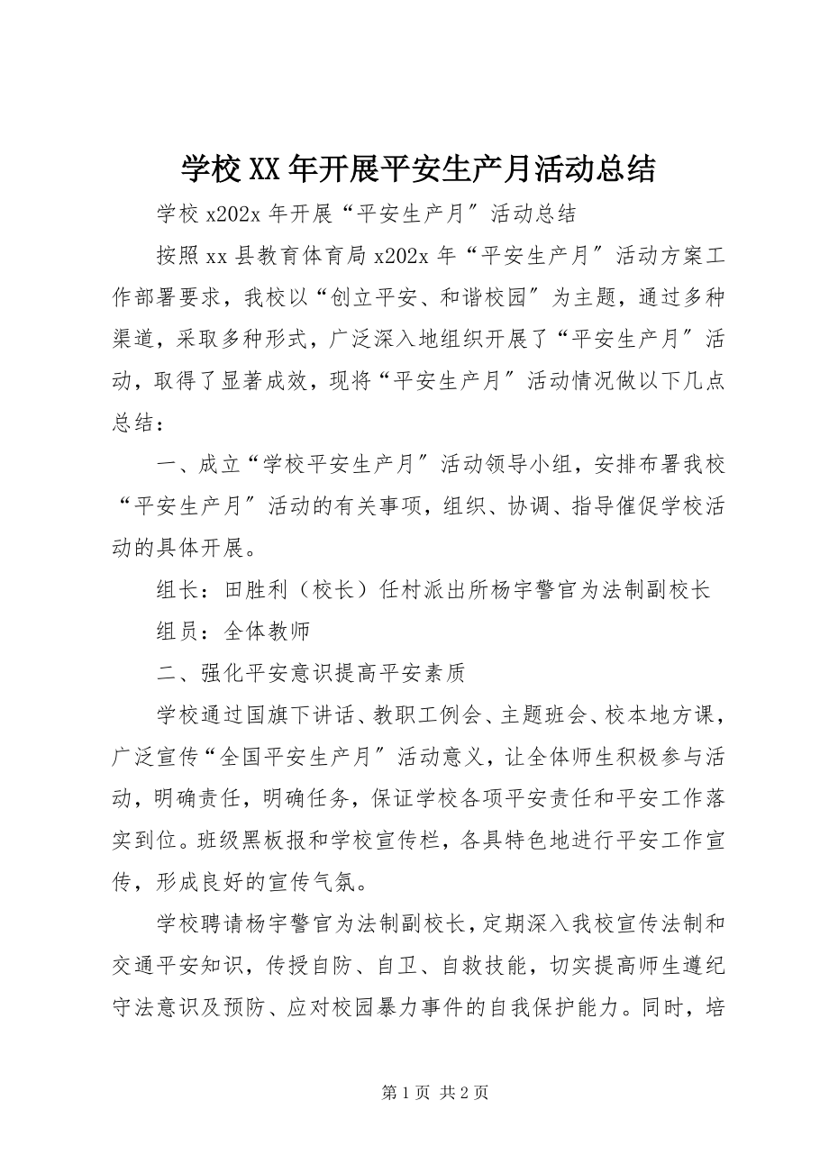 2023年学校开展安全生产月活动总结.docx_第1页