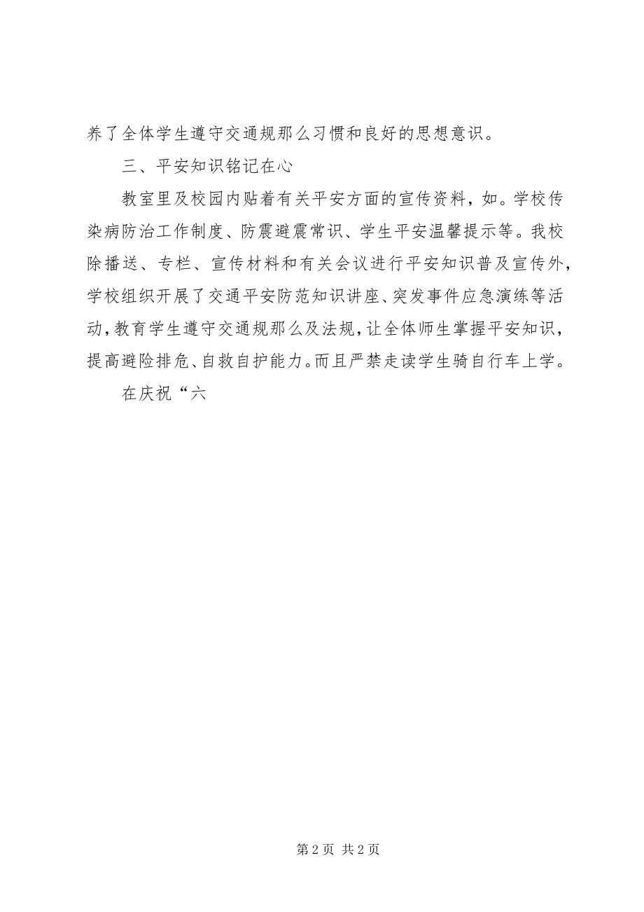 2023年学校开展安全生产月活动总结.docx_第2页