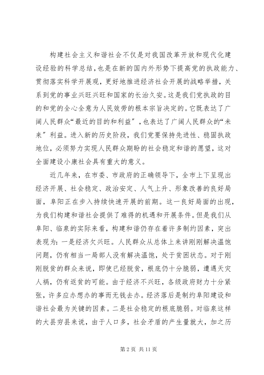 2023年全面建设和谐临泉加快推进小康社会进程.docx_第2页