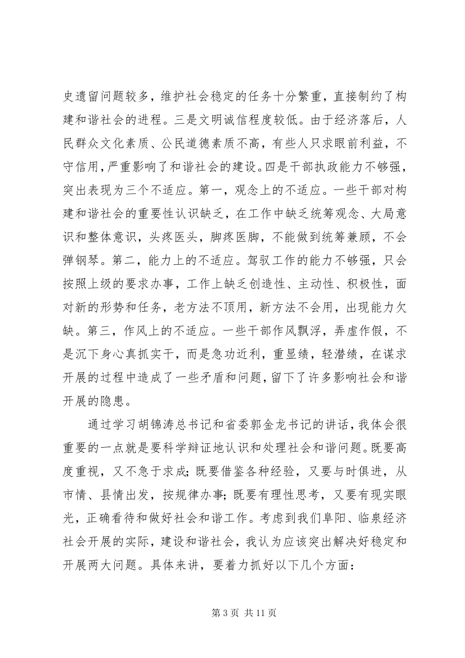 2023年全面建设和谐临泉加快推进小康社会进程.docx_第3页