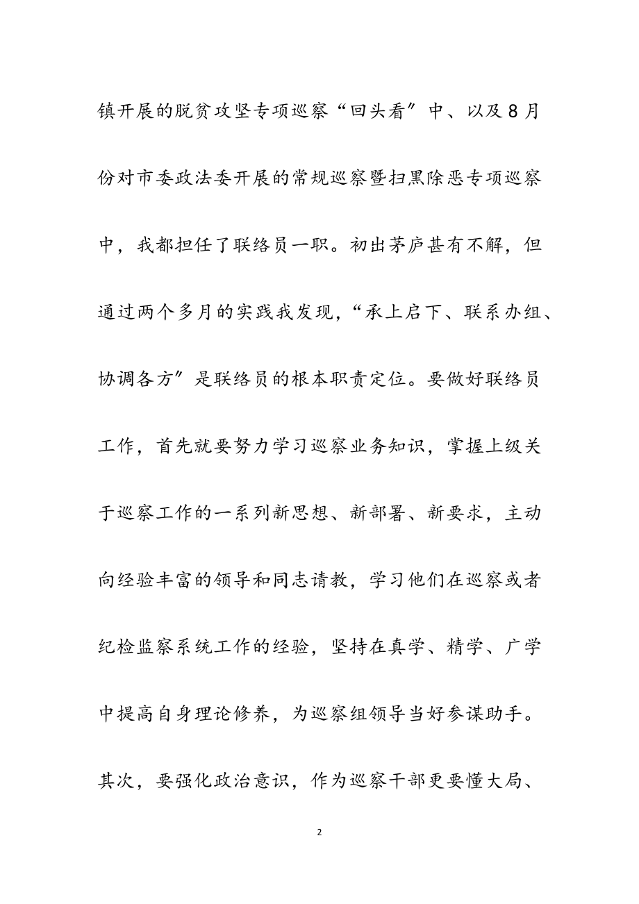 2023年参加全市巡察干部培训班学习交流发言材料.docx_第2页