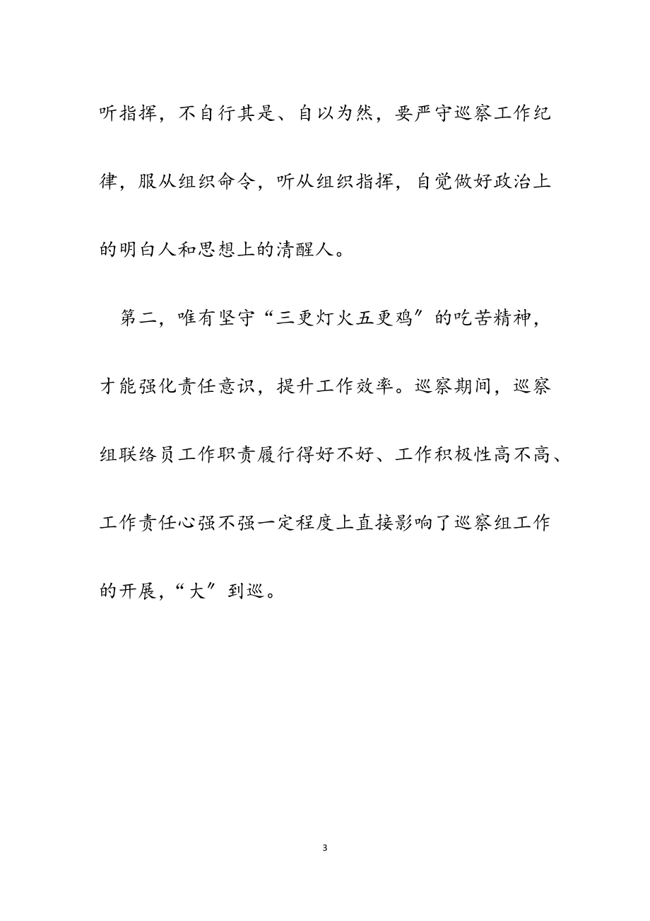 2023年参加全市巡察干部培训班学习交流发言材料.docx_第3页