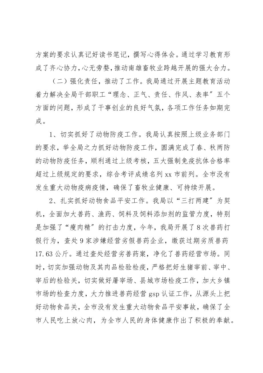 2023年畜牧水产局群众工作总结新编.docx_第2页