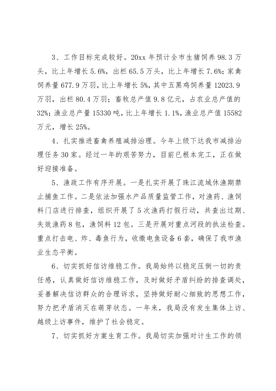 2023年畜牧水产局群众工作总结新编.docx_第3页