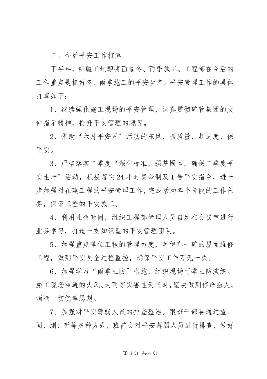 2023年安全检查汇报材料上半年新编.docx_第3页