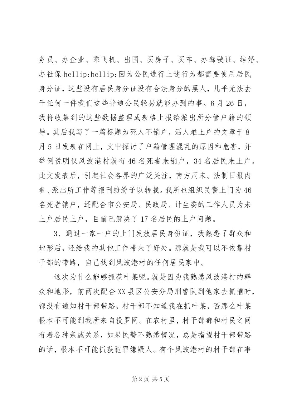 2023年民警度的工作总结.docx_第2页