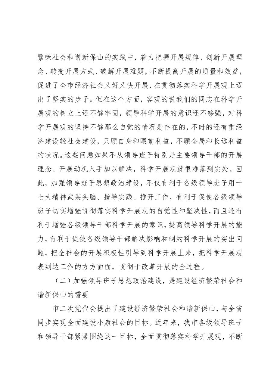 2023年党组干部教育培训工作致辞.docx_第3页