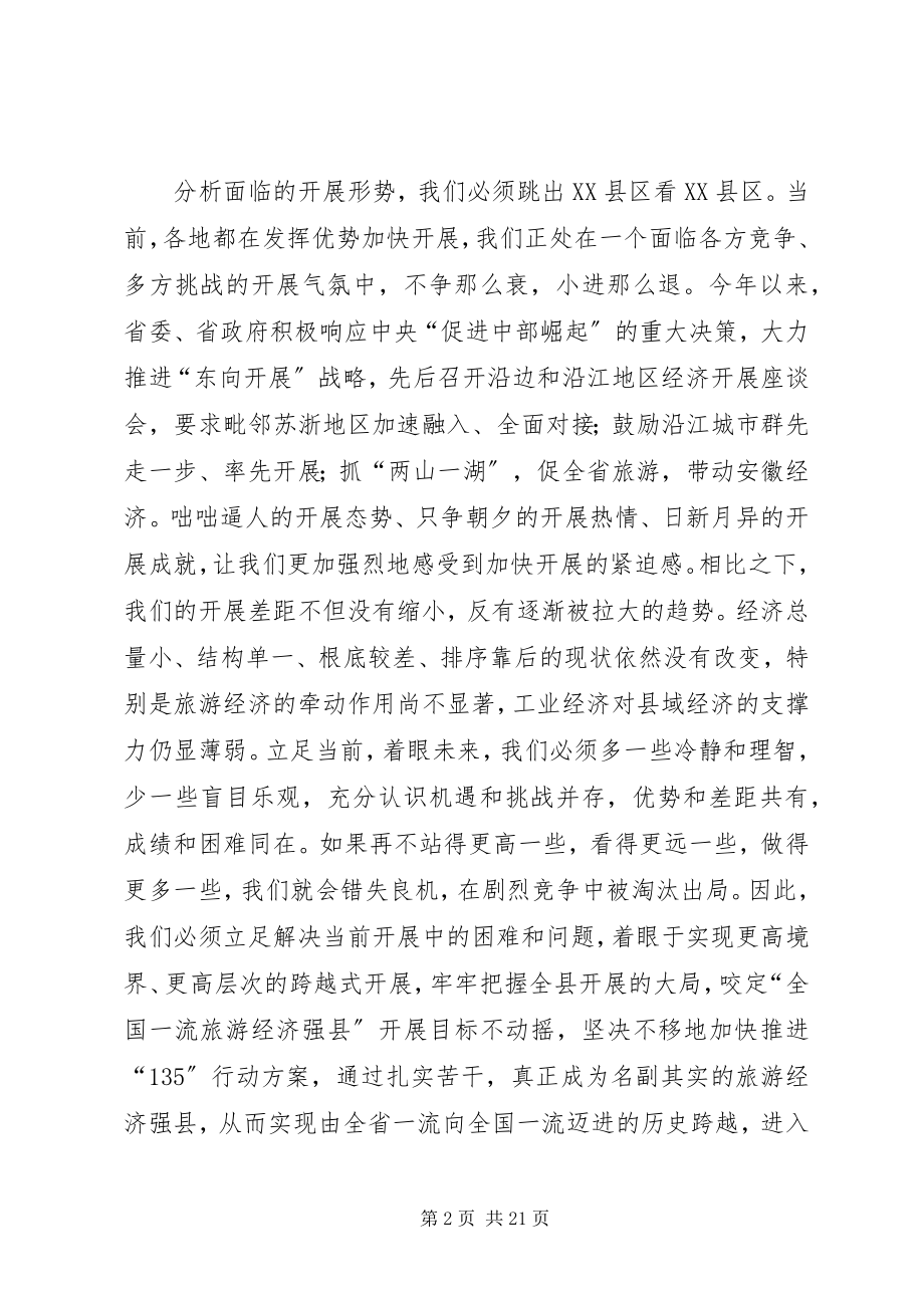 2023年县委中心组理论学习研讨会上的致辞.docx_第2页