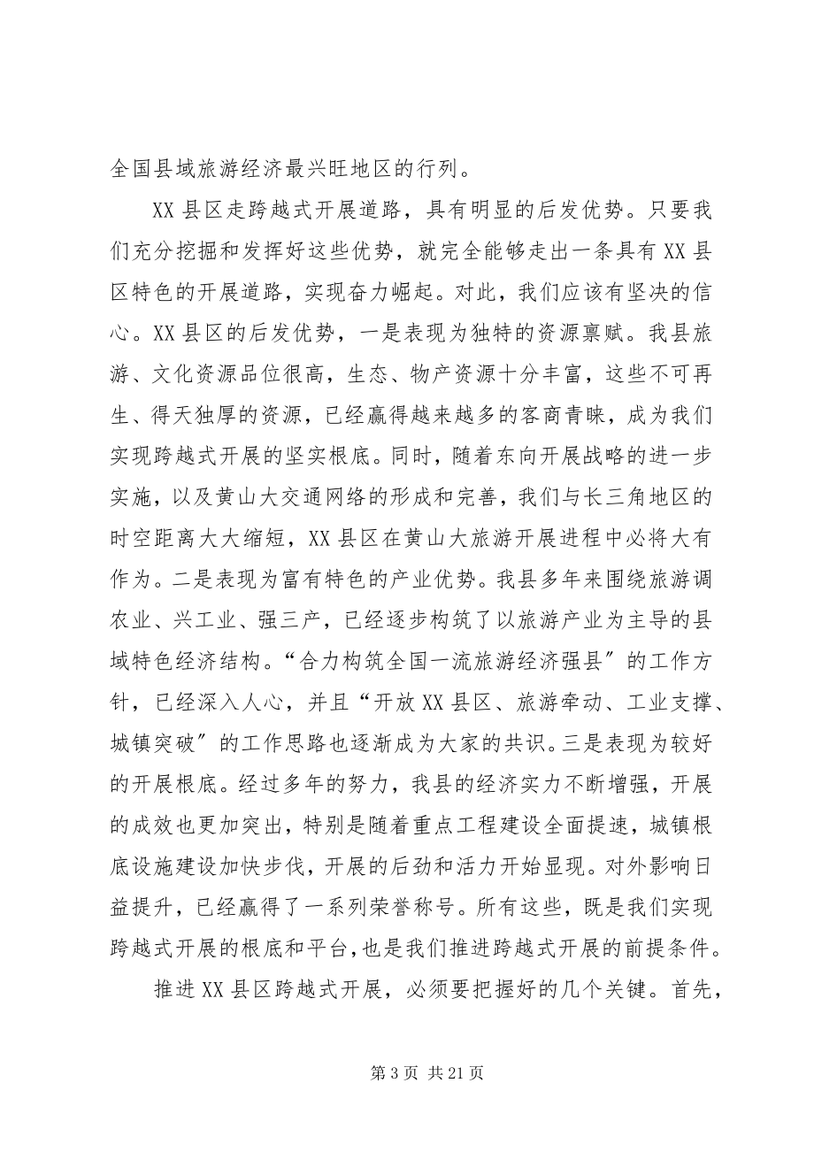 2023年县委中心组理论学习研讨会上的致辞.docx_第3页