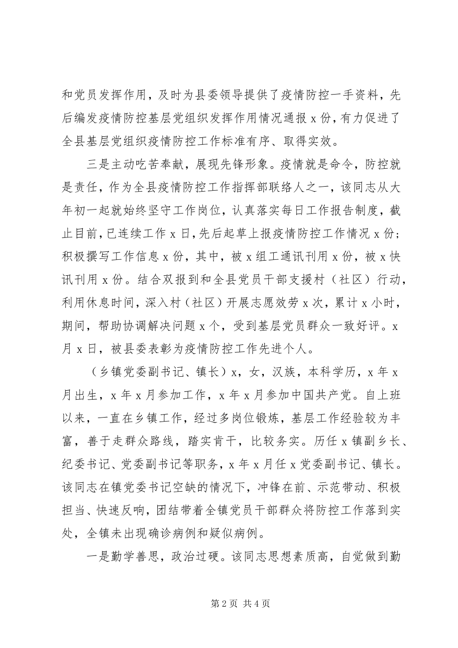 2023年疫情防控现实表现材料2篇.docx_第2页