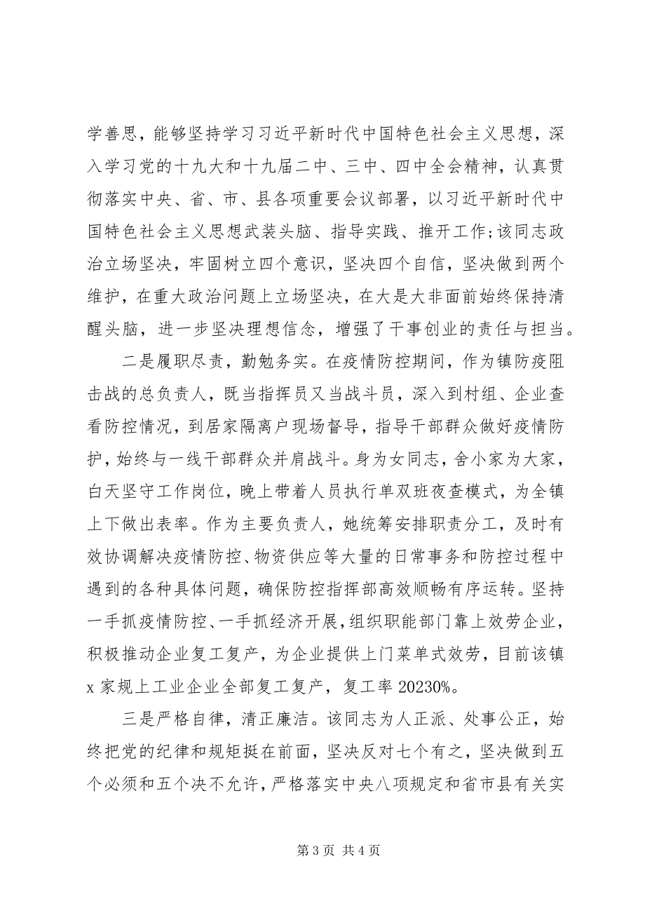 2023年疫情防控现实表现材料2篇.docx_第3页