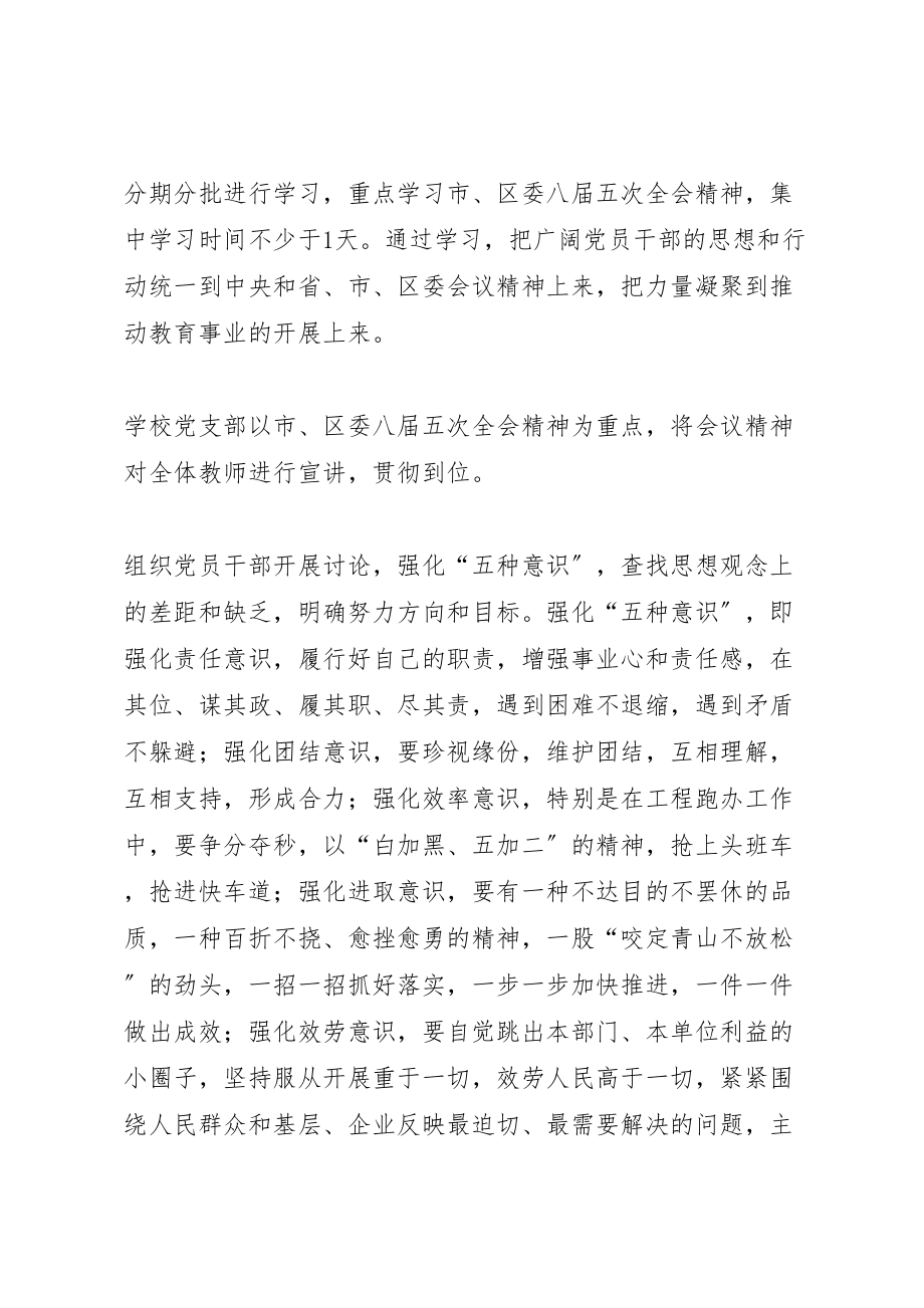 2023年开展团结一心共度难关同谋发展主题实践活动方案.doc_第2页