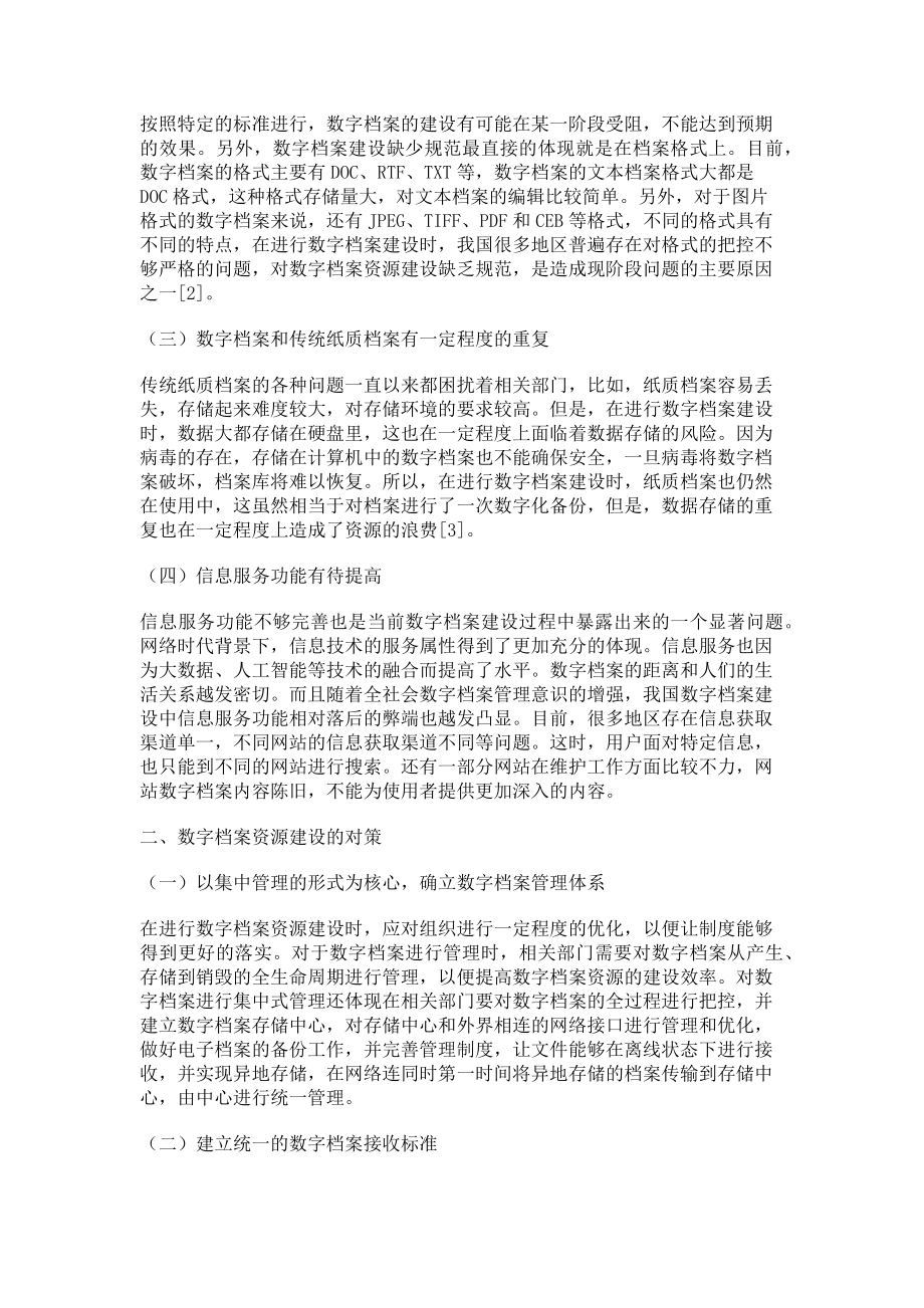 2023年数字档案资源建设的问题与对策探索.doc_第2页