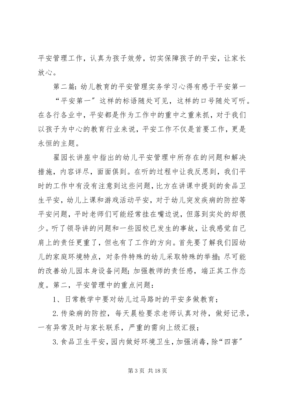 2023年《幼儿教育的安全管理实务》学习心得新编.docx_第3页