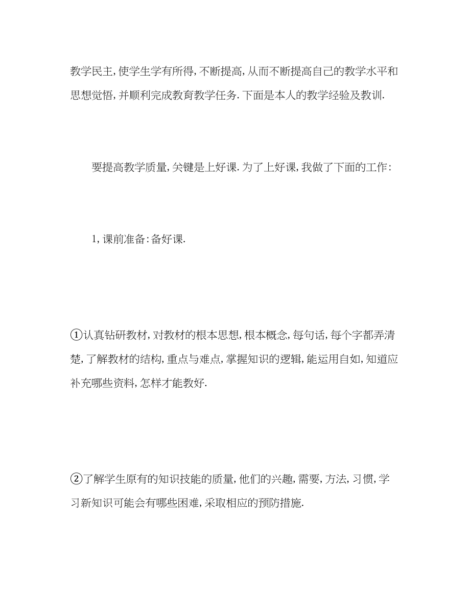 2023年语文教师考核个人工作总结.docx_第2页