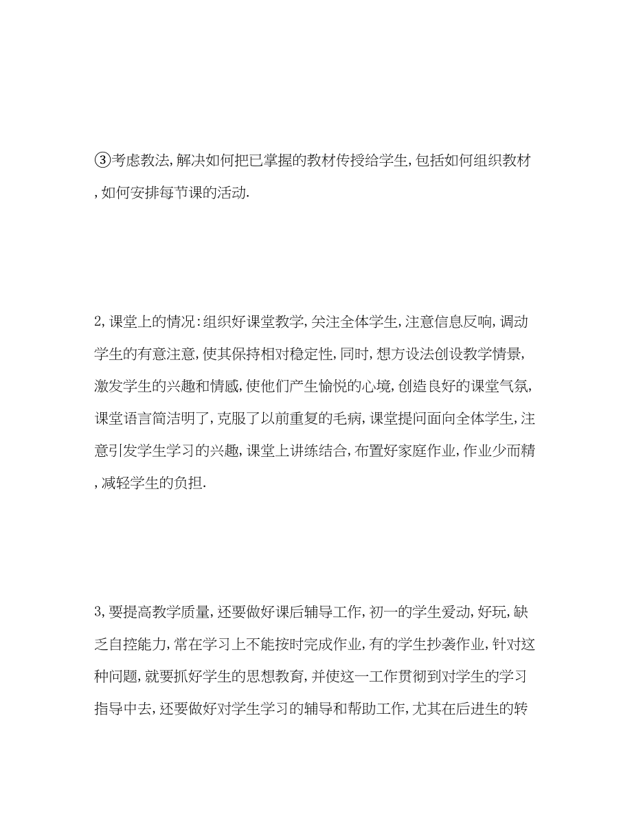 2023年语文教师考核个人工作总结.docx_第3页