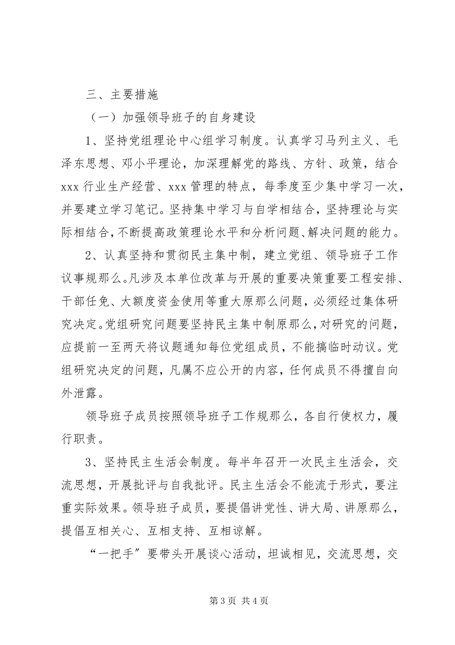 2023年X局关于加强领导班子建设的实施意见新编.docx_第3页