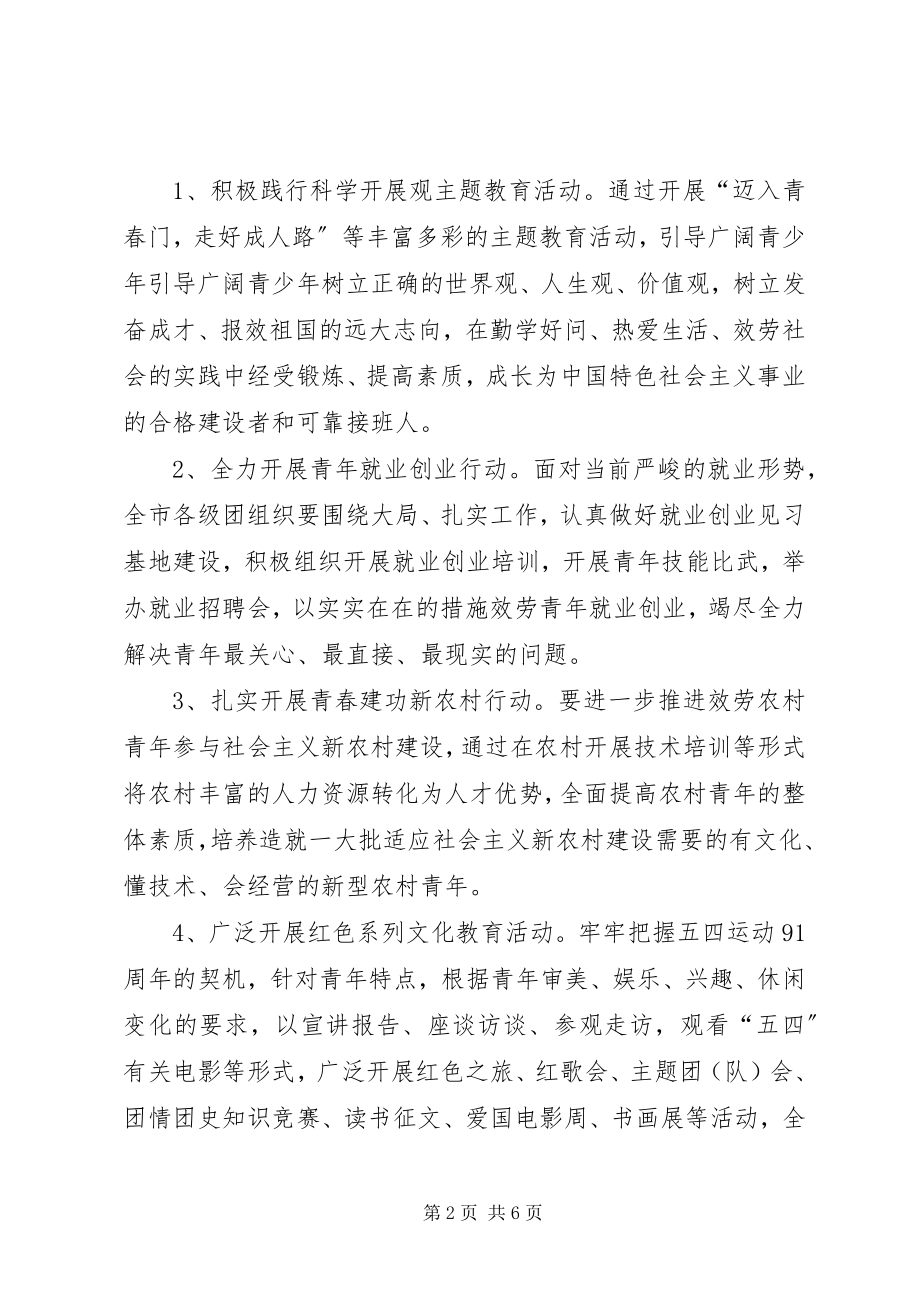 2023年纪念五四运动91周活动策化.docx_第2页