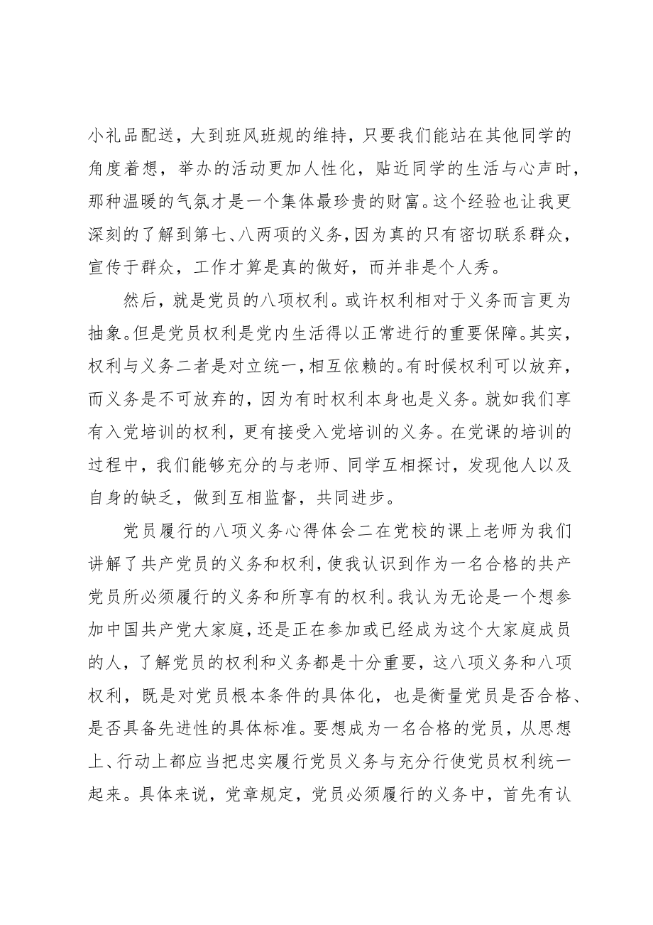 2023年党员履行的八项义务心得体会.docx_第2页