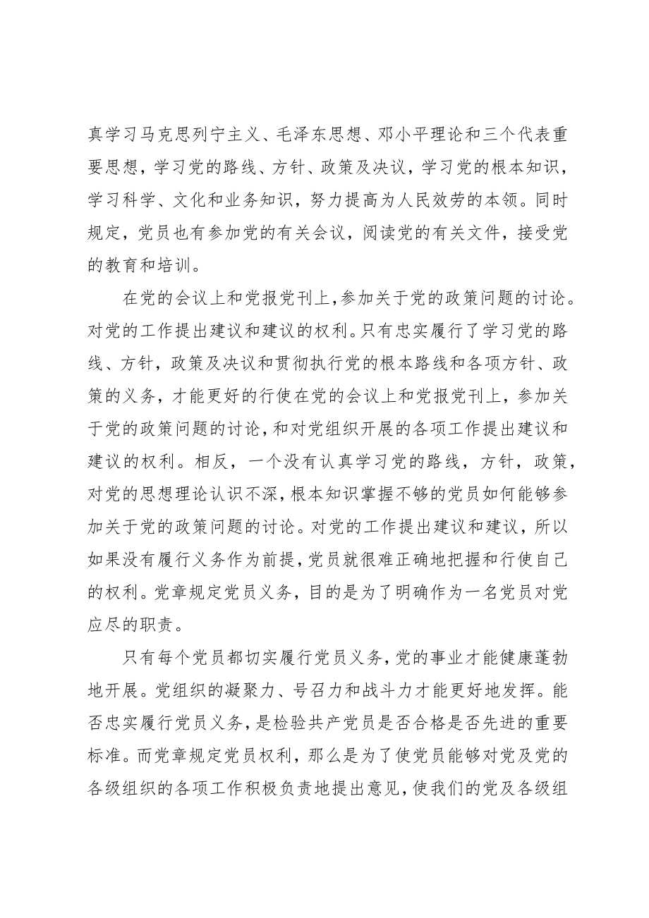 2023年党员履行的八项义务心得体会.docx_第3页