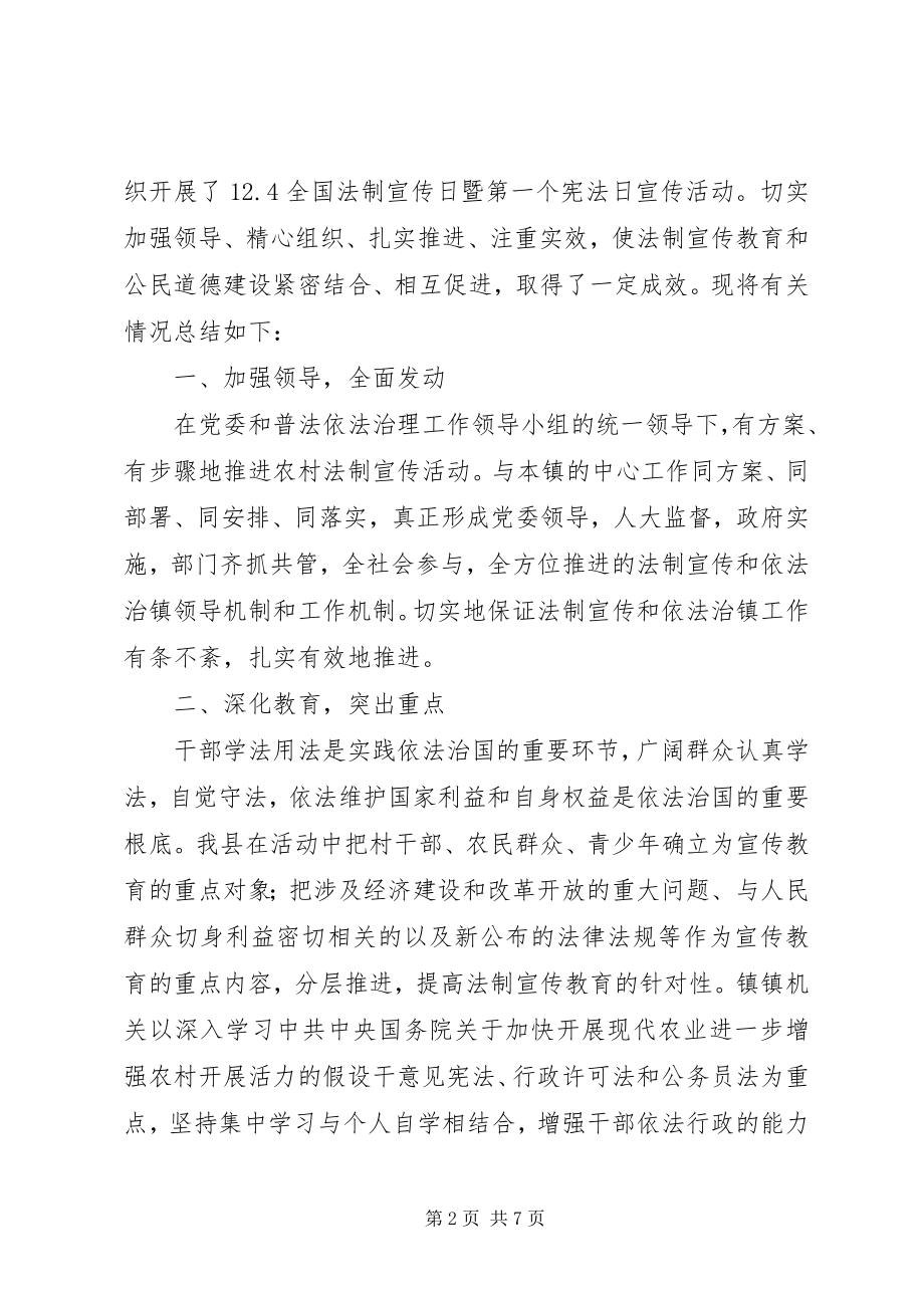 2023年宪法宣传教育活动总结.docx_第2页