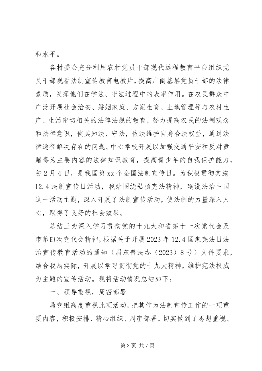 2023年宪法宣传教育活动总结.docx_第3页