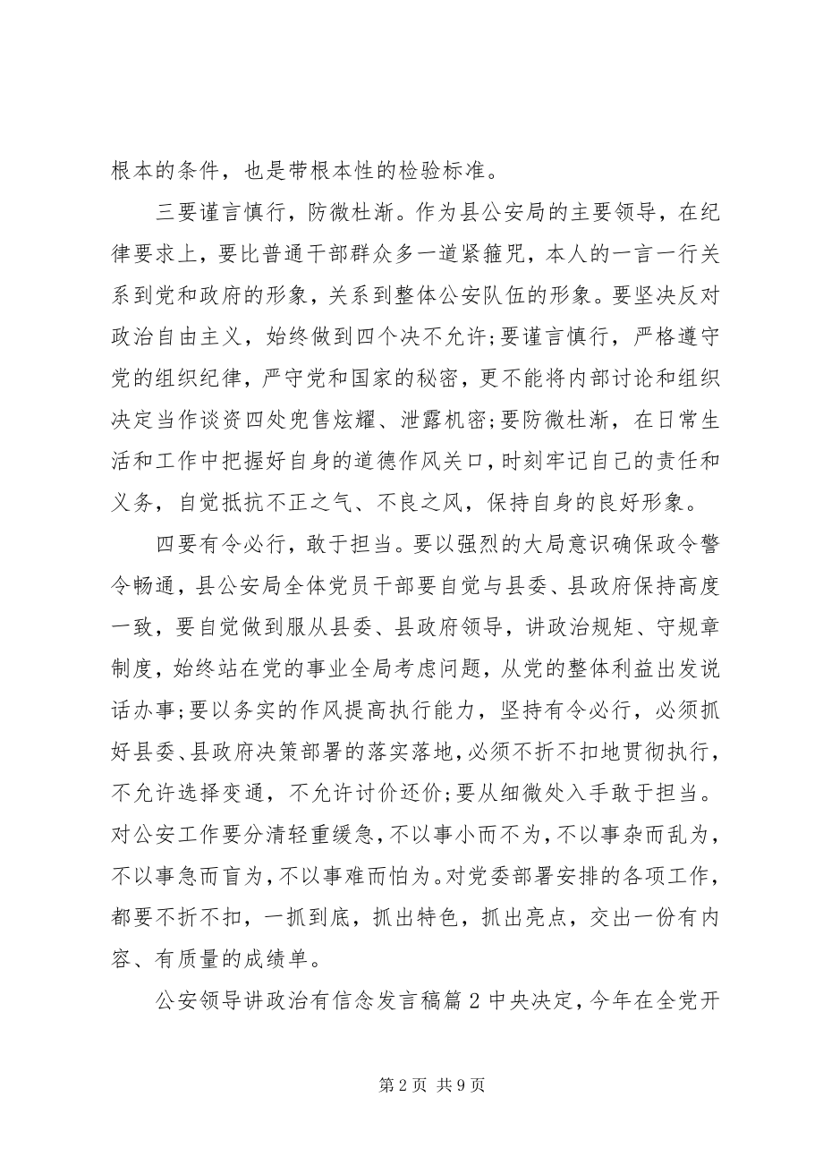 2023年公安领导讲政治有信念讲话稿.docx_第2页