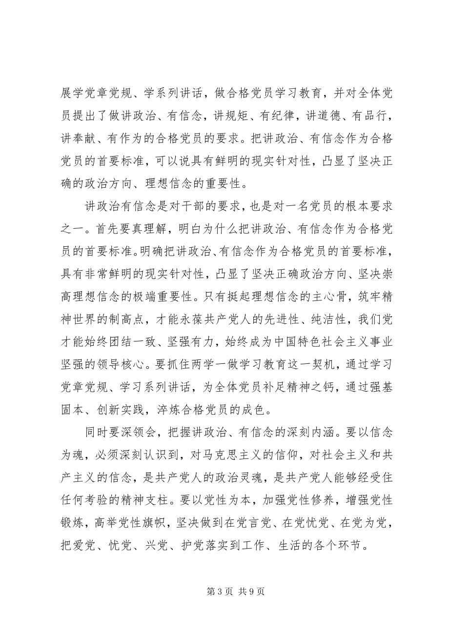 2023年公安领导讲政治有信念讲话稿.docx_第3页