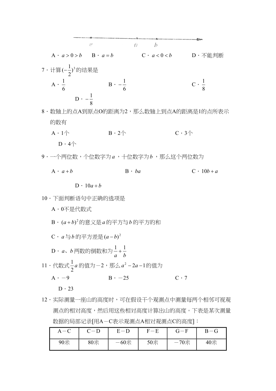 2023年度滕州东南协作区第一学期七年级期中诊断性测评初中数学.docx_第2页