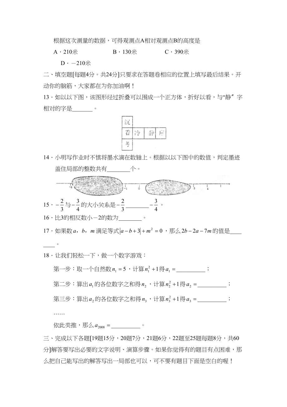 2023年度滕州东南协作区第一学期七年级期中诊断性测评初中数学.docx_第3页