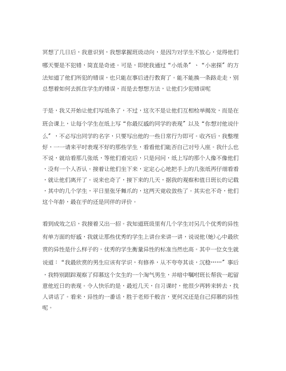 2023年教师心得找到合适的教学方法.docx_第2页