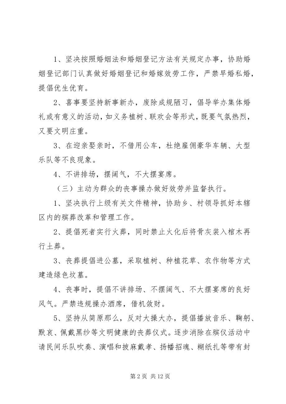 2023年丰收红白理事会章程修订稿.docx_第2页