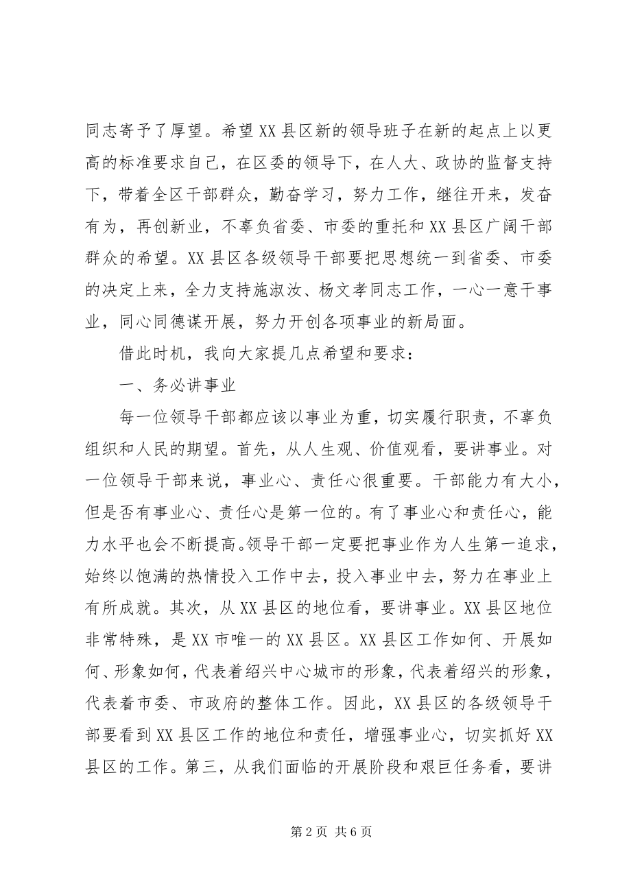 2023年在区领导干部会议上的致辞.docx_第2页