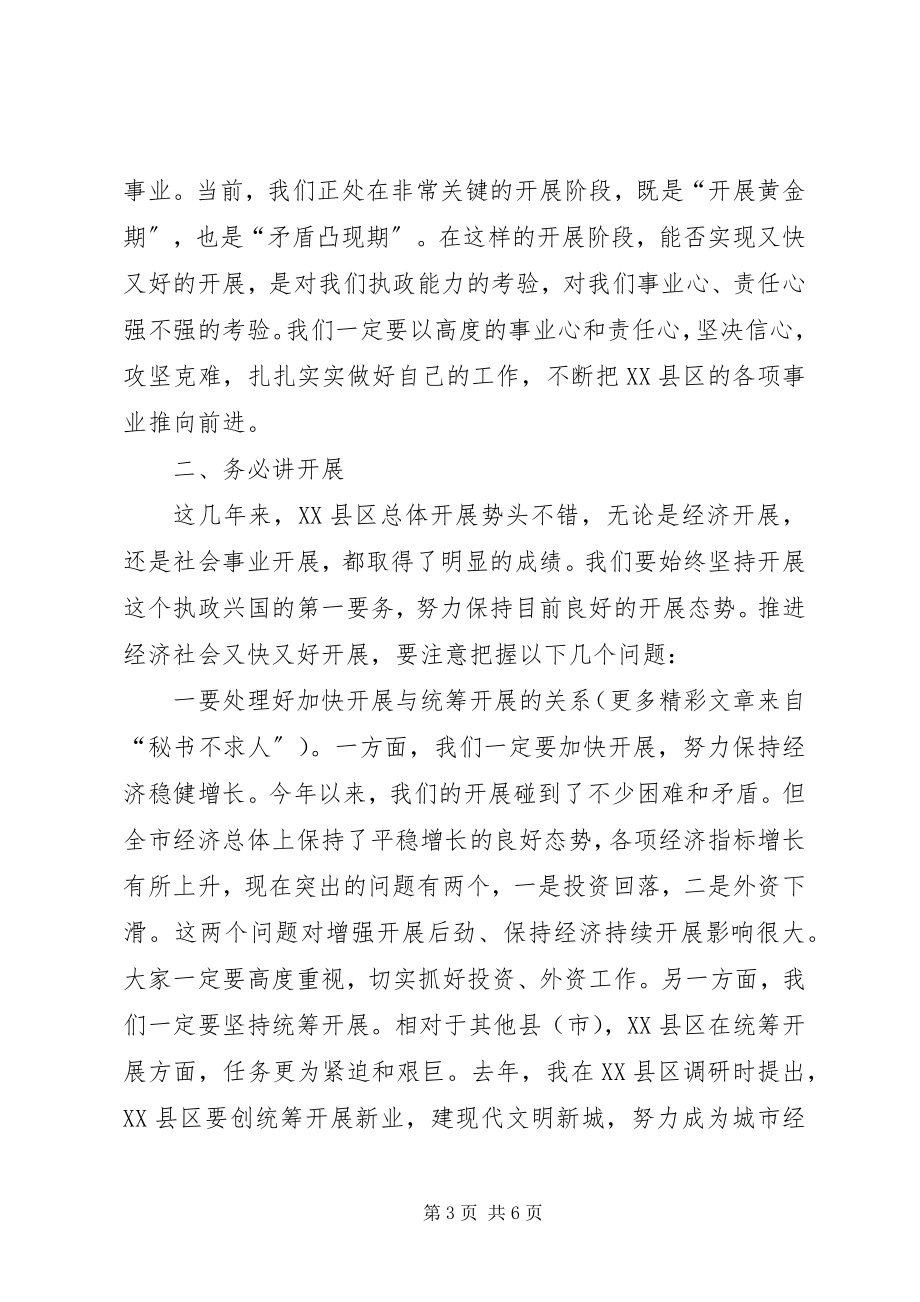 2023年在区领导干部会议上的致辞.docx_第3页