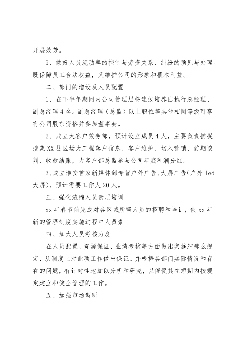 2023年传媒公司下半年工作计划.docx_第2页