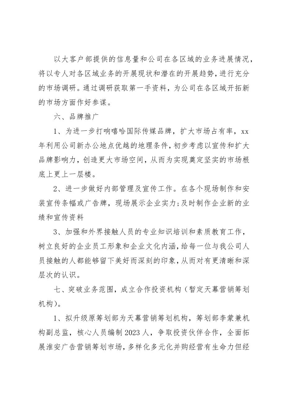 2023年传媒公司下半年工作计划.docx_第3页