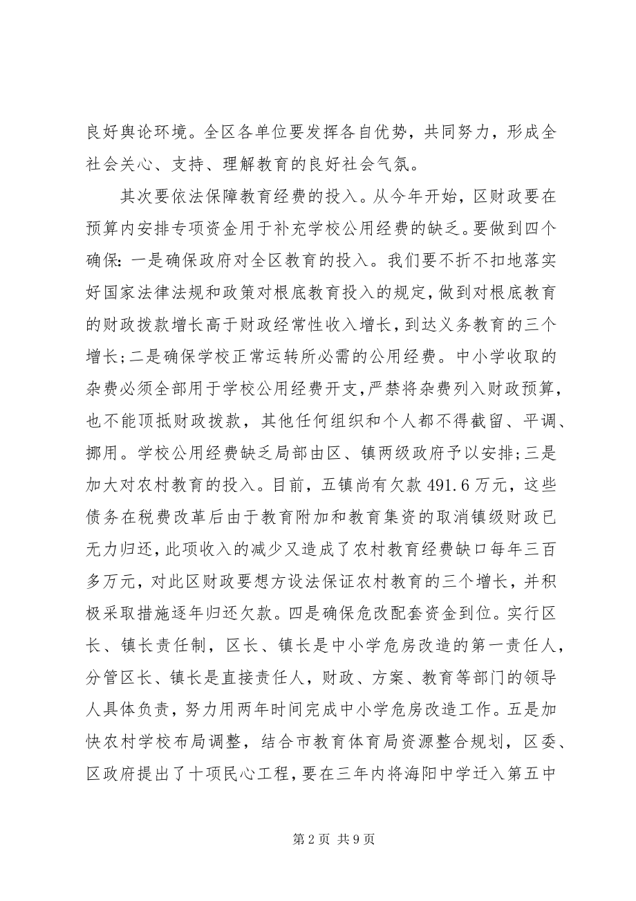 2023年在全市教育工作会议上的致辞3.docx_第2页