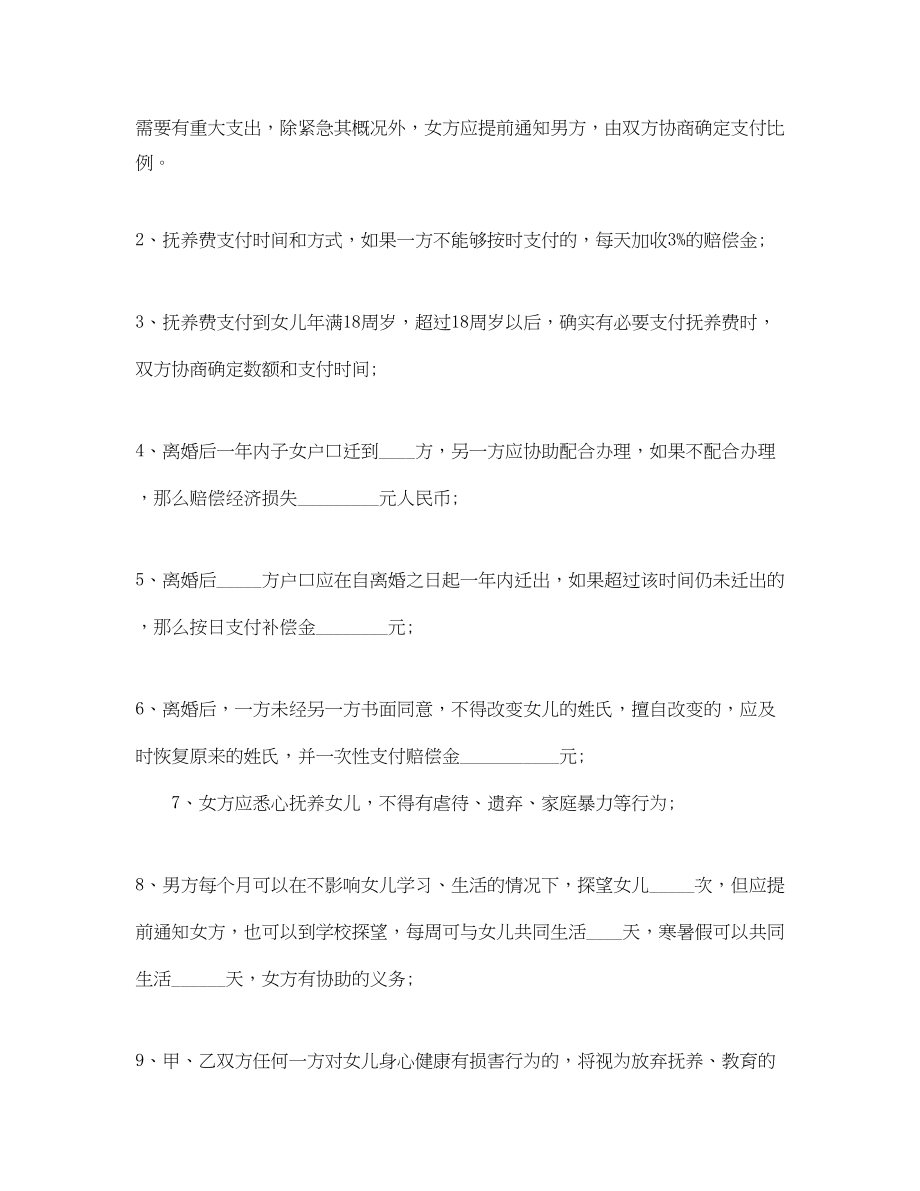 2023年自愿离婚协议书实用模版.docx_第2页