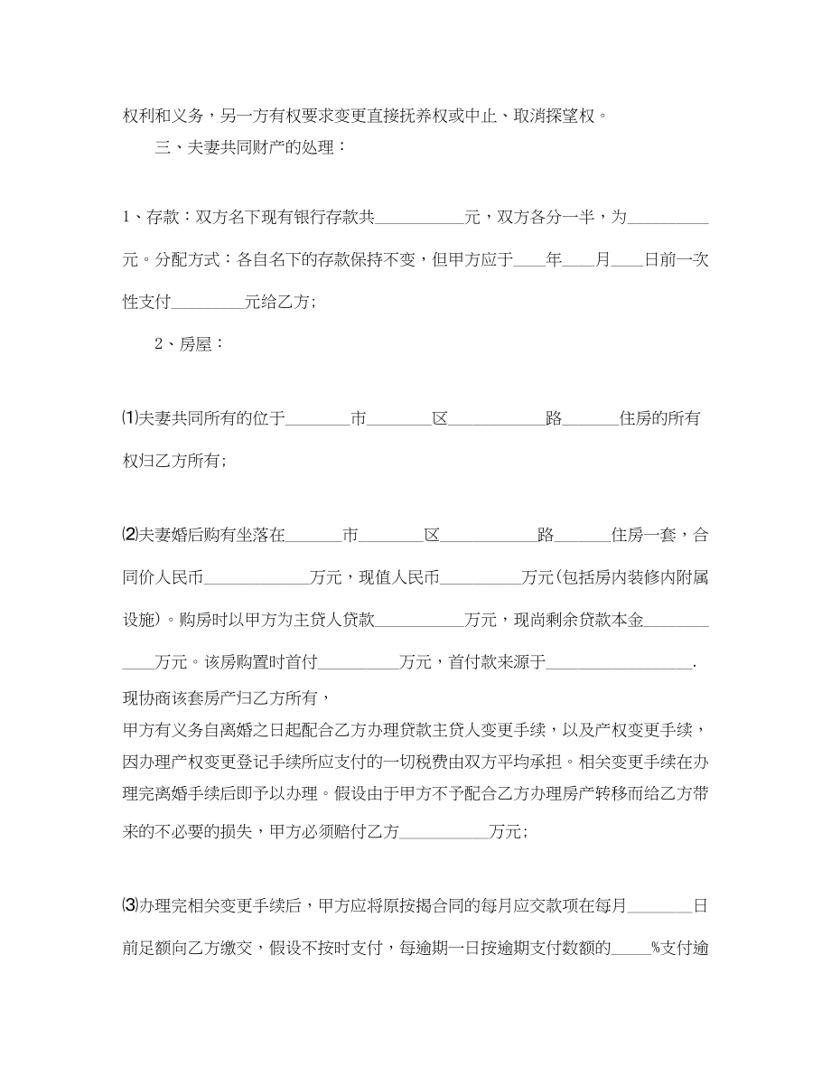 2023年自愿离婚协议书实用模版.docx_第3页