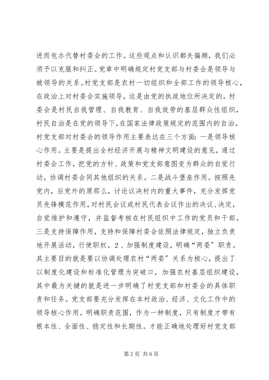 2023年加强村党支部书记队伍建设推动农村基层政权建设.docx_第2页