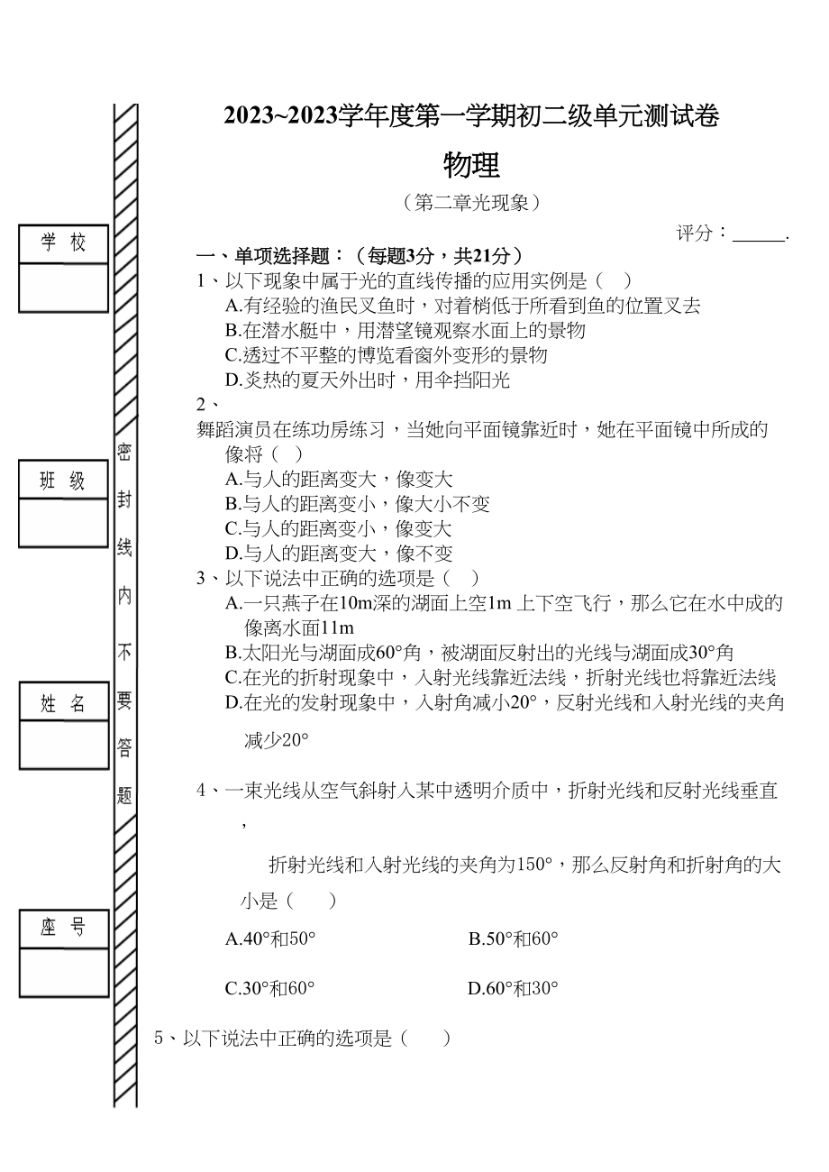 2023年第二章试卷及答案正doc初中物理.docx_第1页