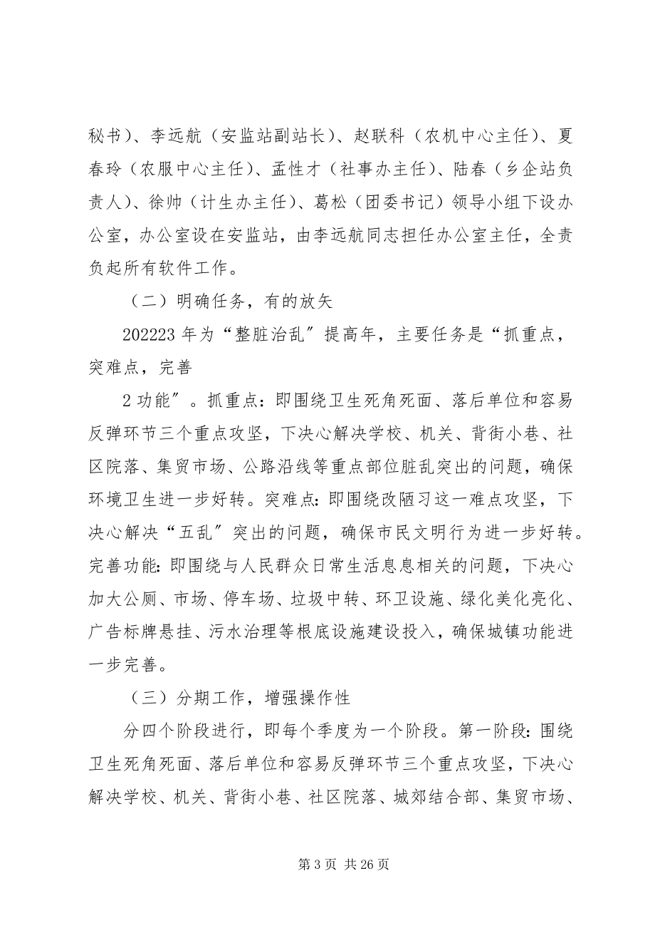 2023年清水铺整脏治乱方案.docx_第3页