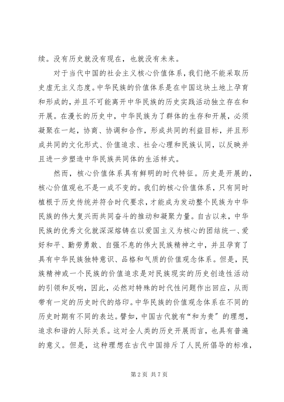 2023年构建和谐社会精神思考.docx_第2页