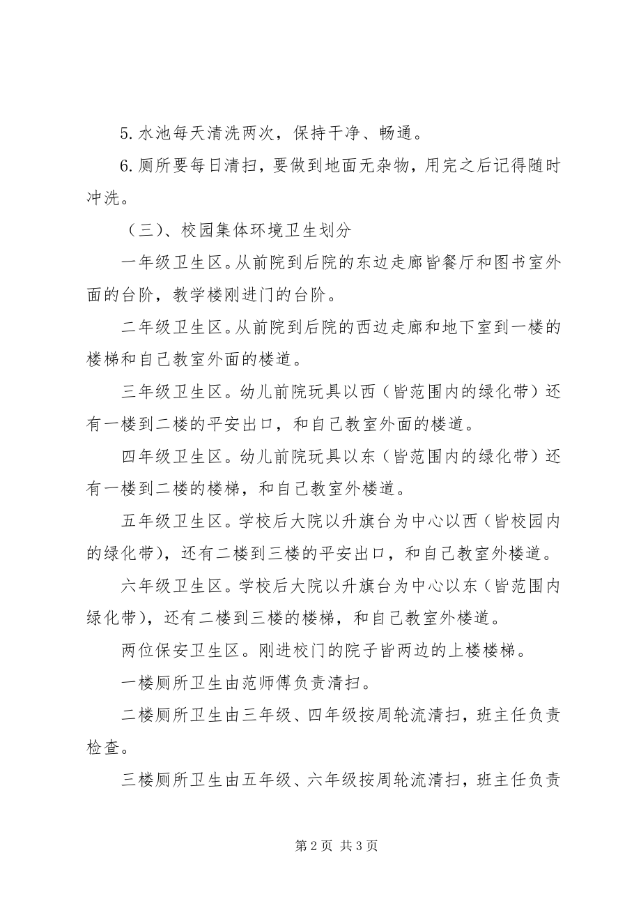 2023年学校卫生管理计划.docx_第2页