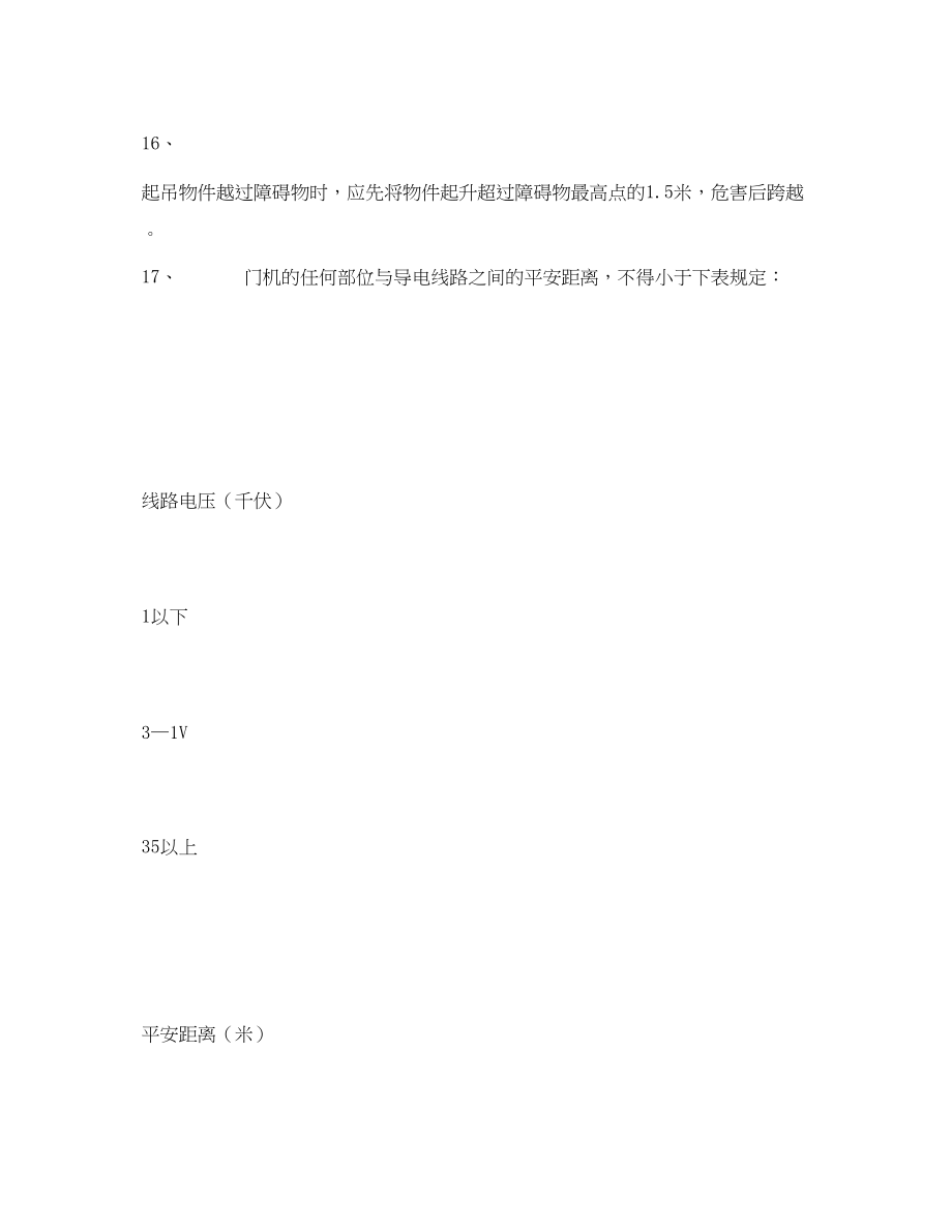 2023年《安全操作规程》之门机使用安全操作规程.docx_第3页