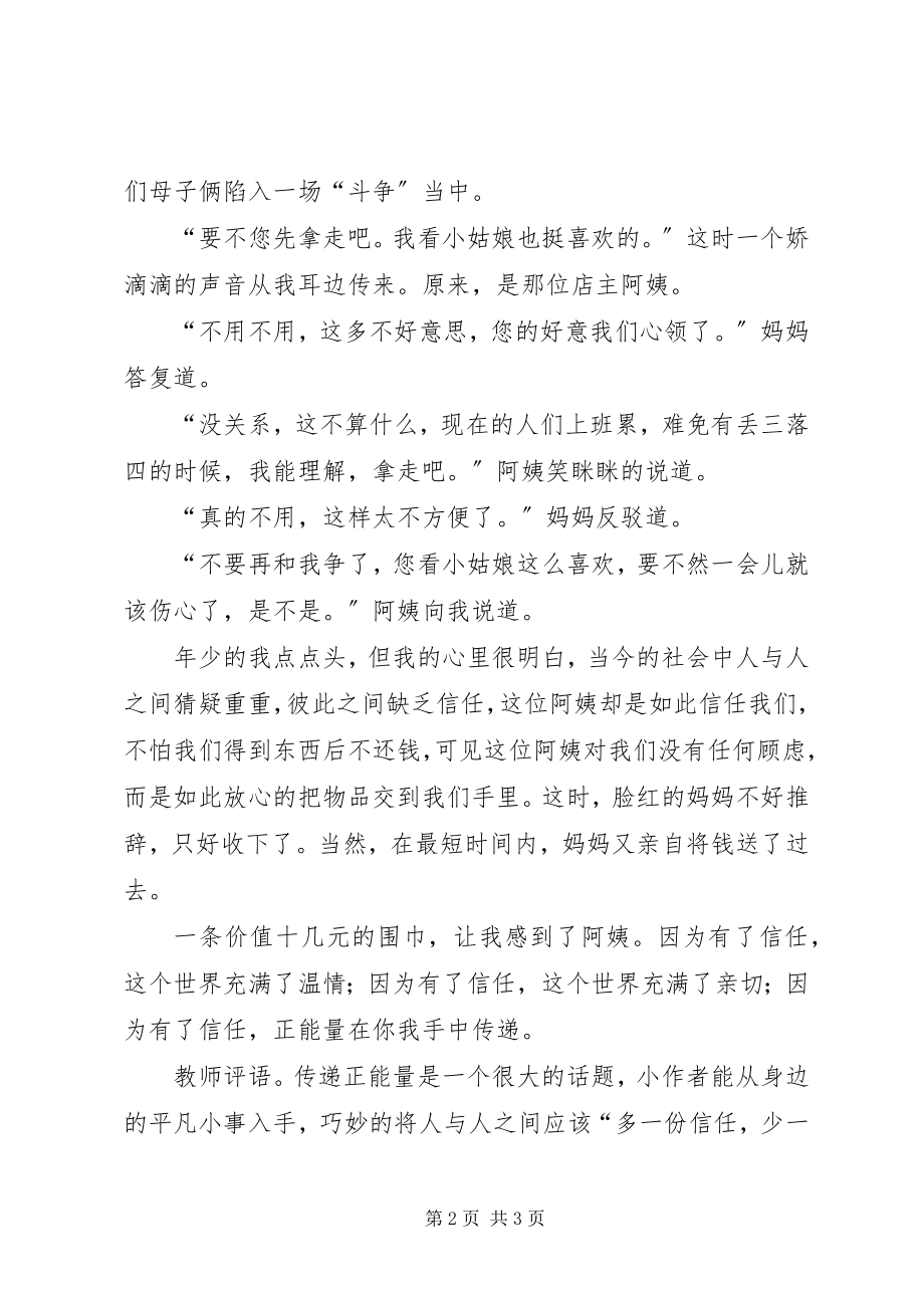 2023年价值千金的信任.docx_第2页