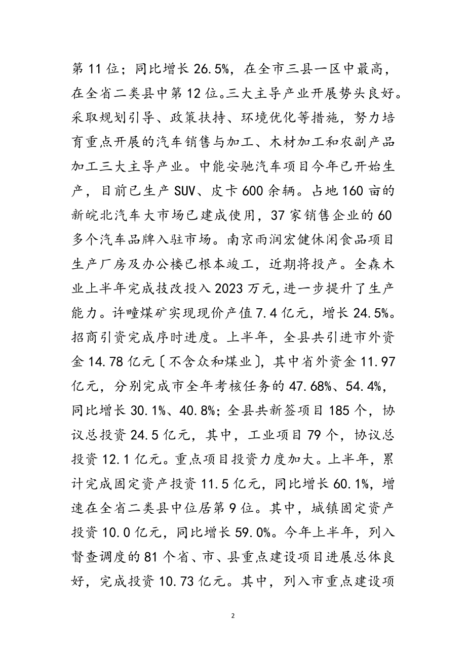 2023年县委书记在经济发展会发言范文.doc_第2页