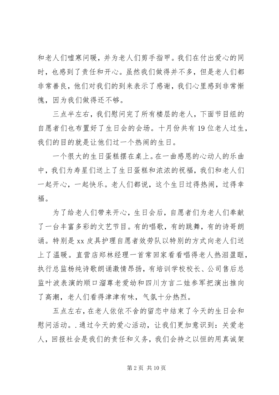 2023年爱心活动总结4篇新编.docx_第2页