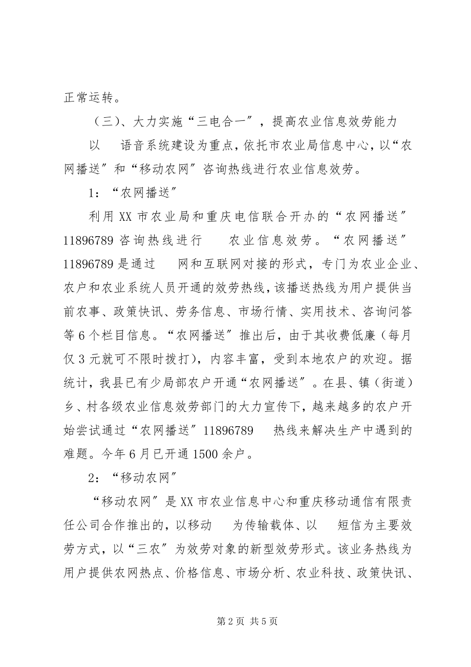 2023年农业局法制信息科二00六半年工作总结.docx_第2页